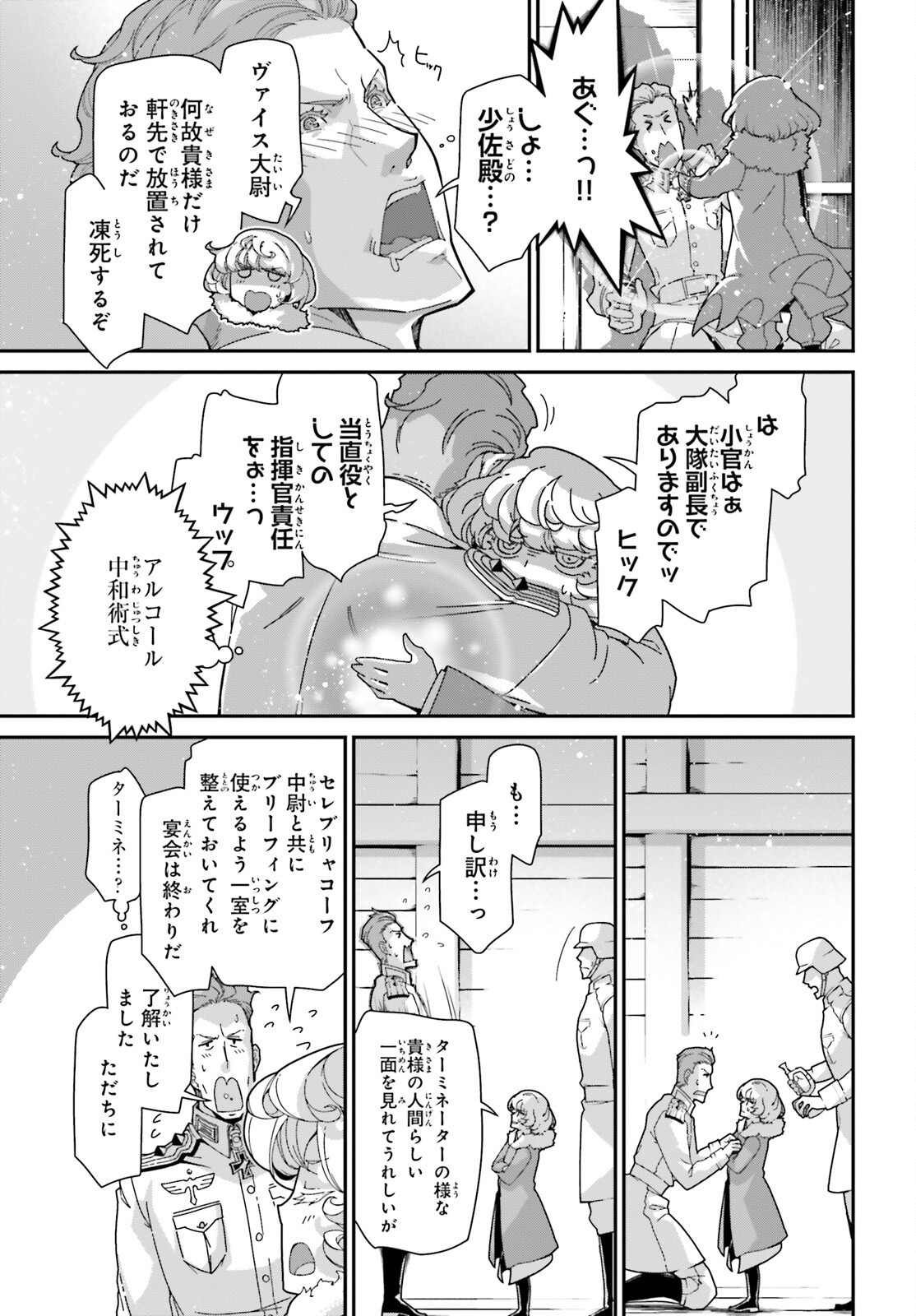 幼女戦記 第91話 - Page 13