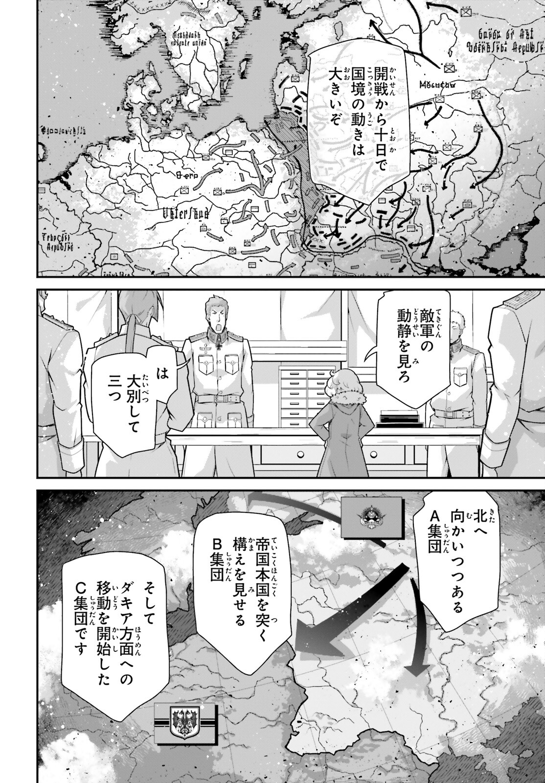 幼女戦記 第91話 - Page 18