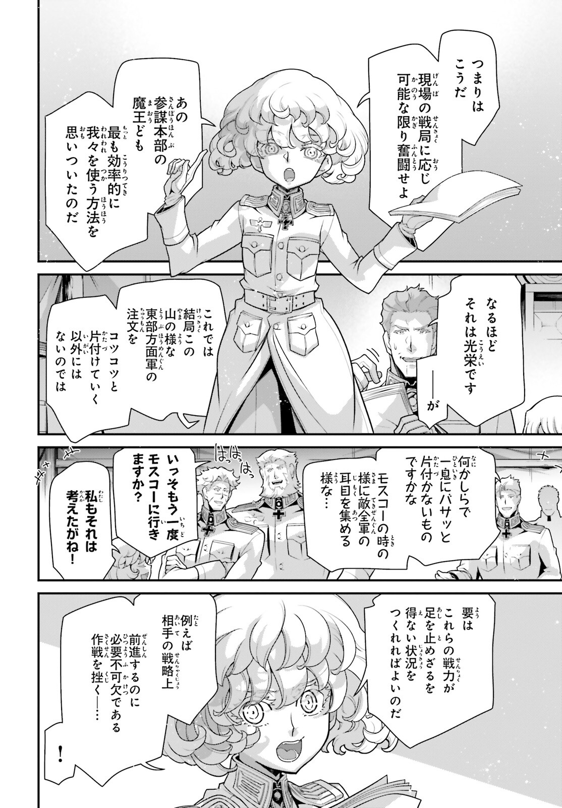 幼女戦記 第92話 - Page 14