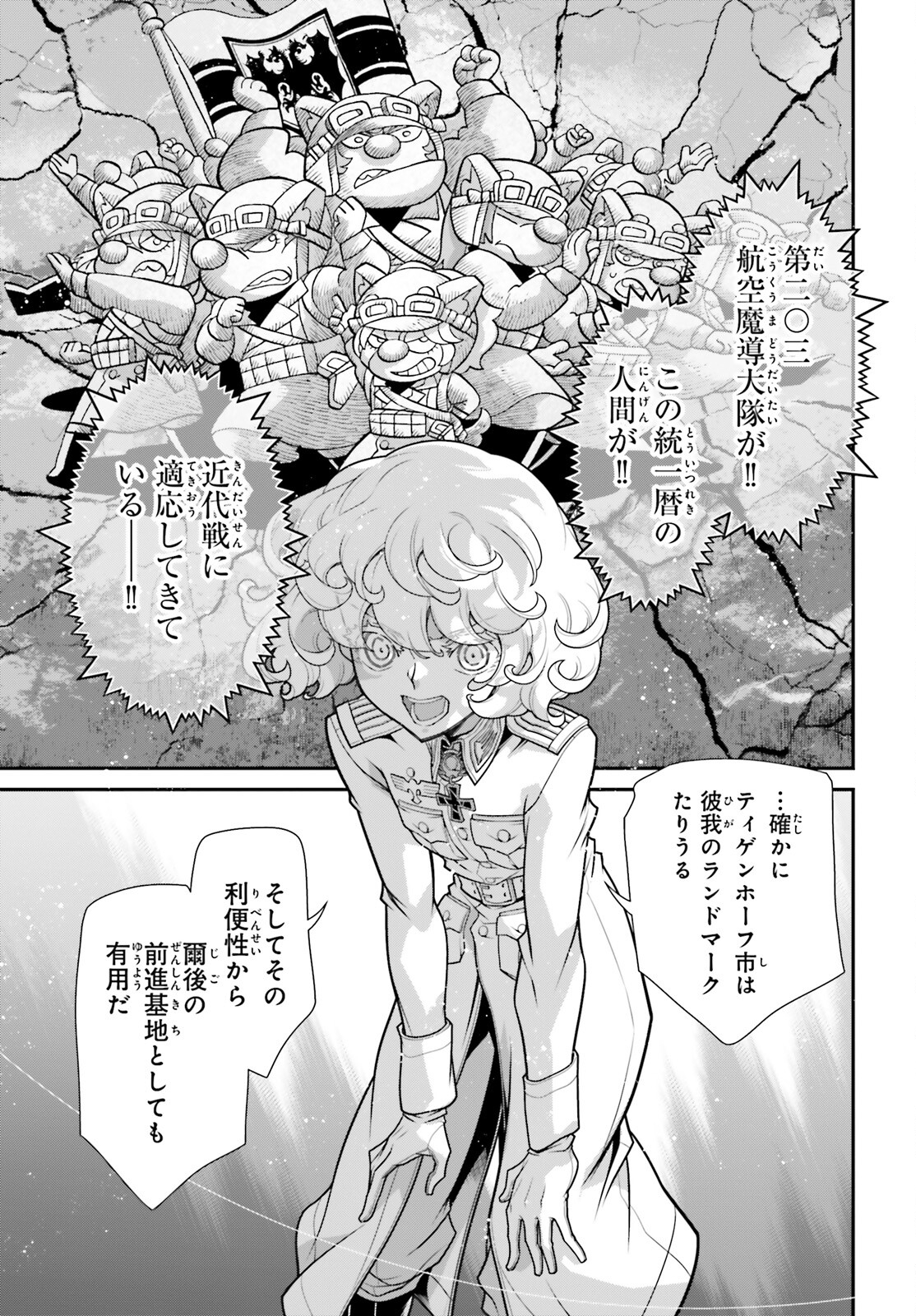 幼女戦記 第92話 - Page 17