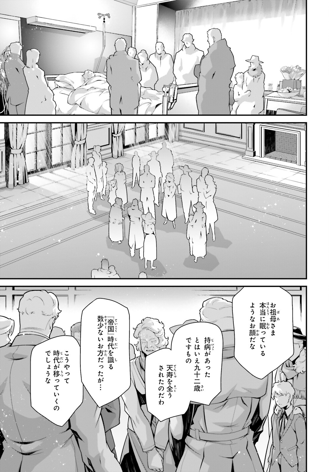幼女戦記 第93話 - Page 3