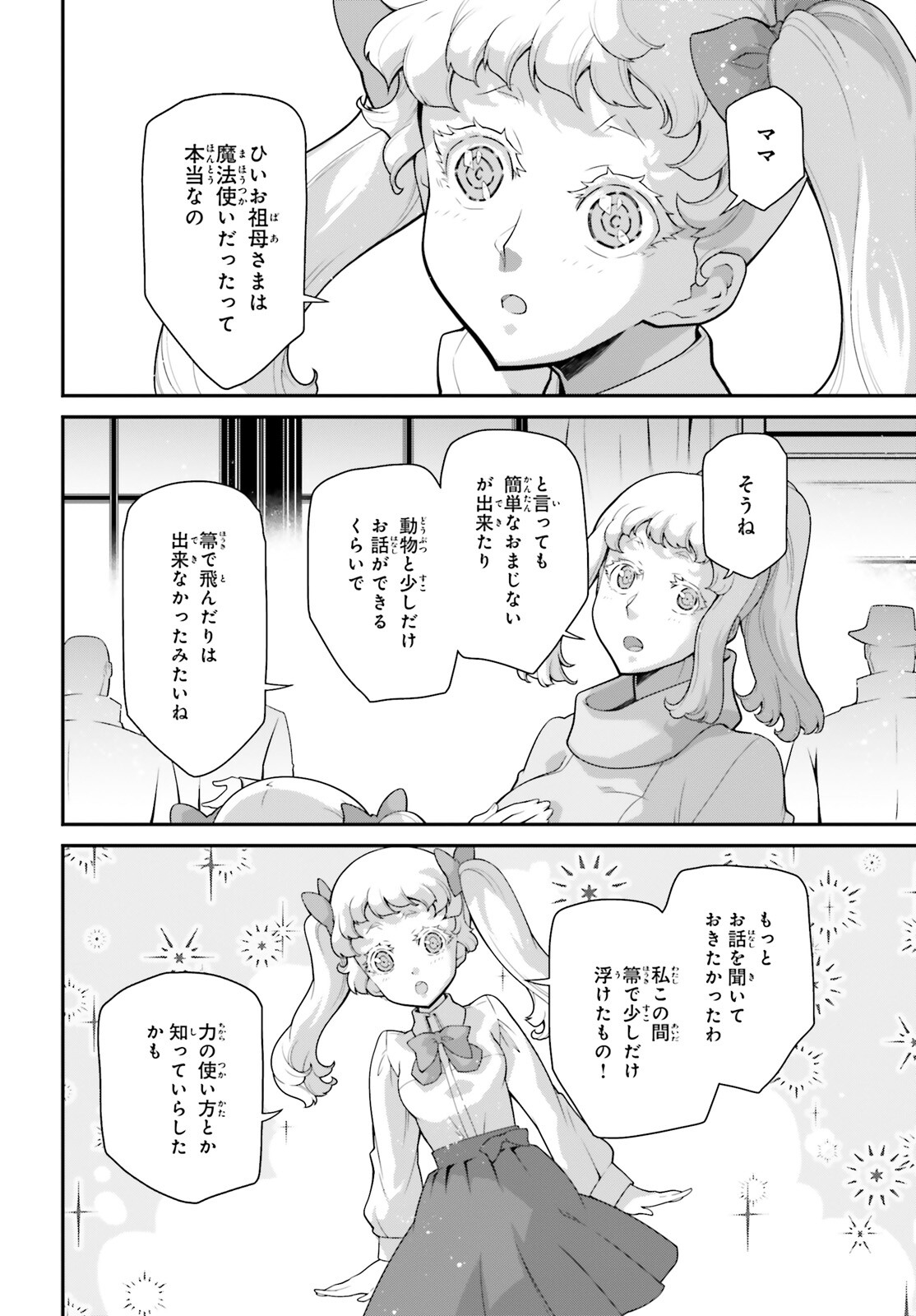 幼女戦記 第93話 - Page 4