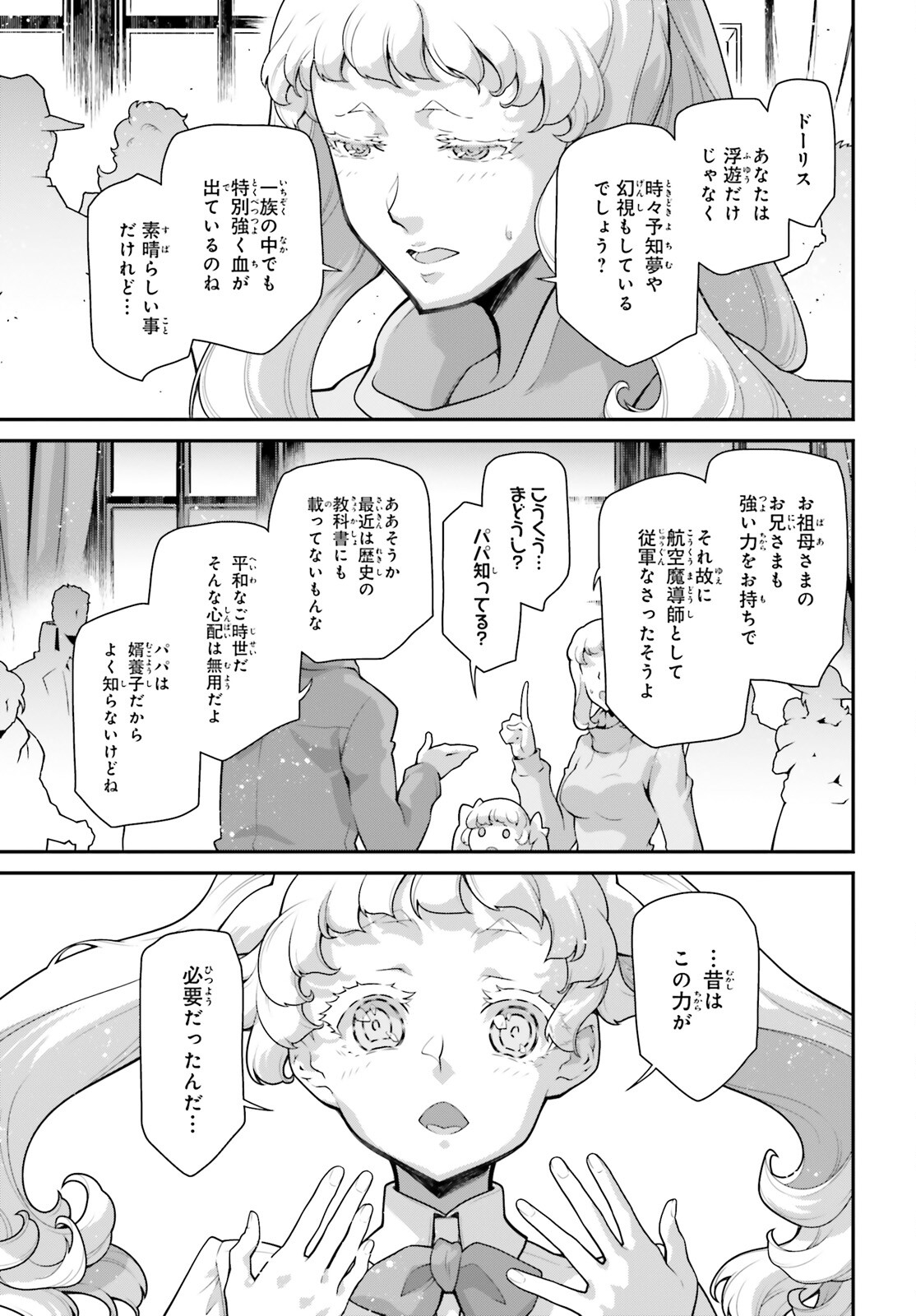 幼女戦記 第93話 - Page 5