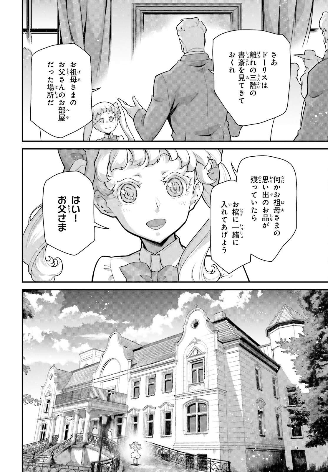 幼女戦記 第93話 - Page 6