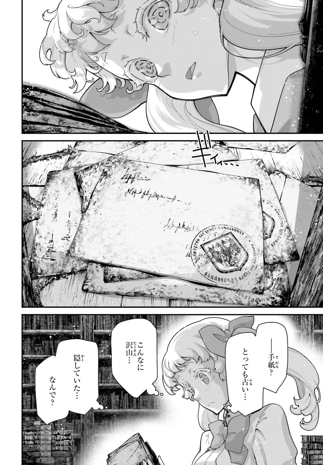 幼女戦記 第93話 - Page 10