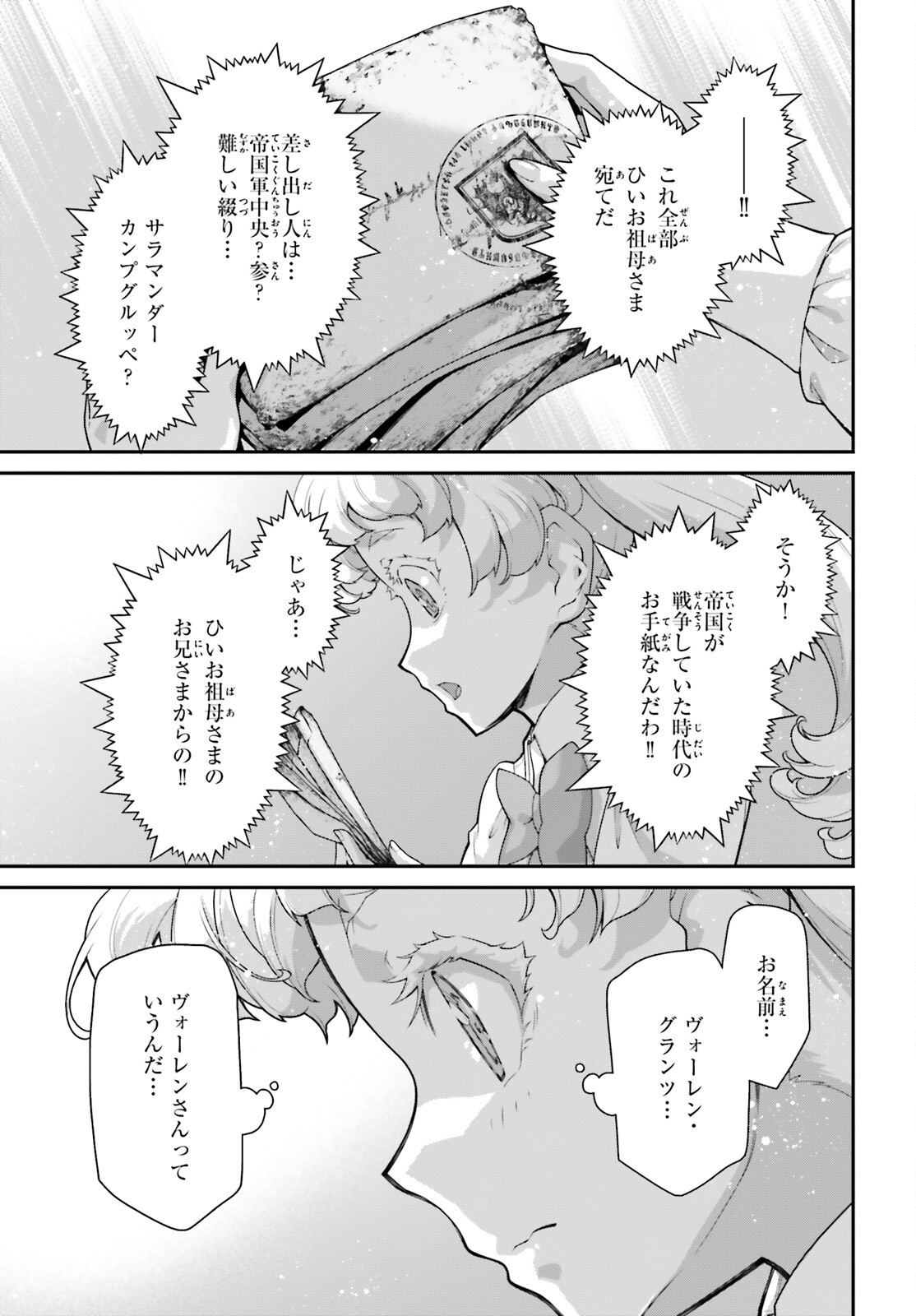 幼女戦記 第93話 - Page 11