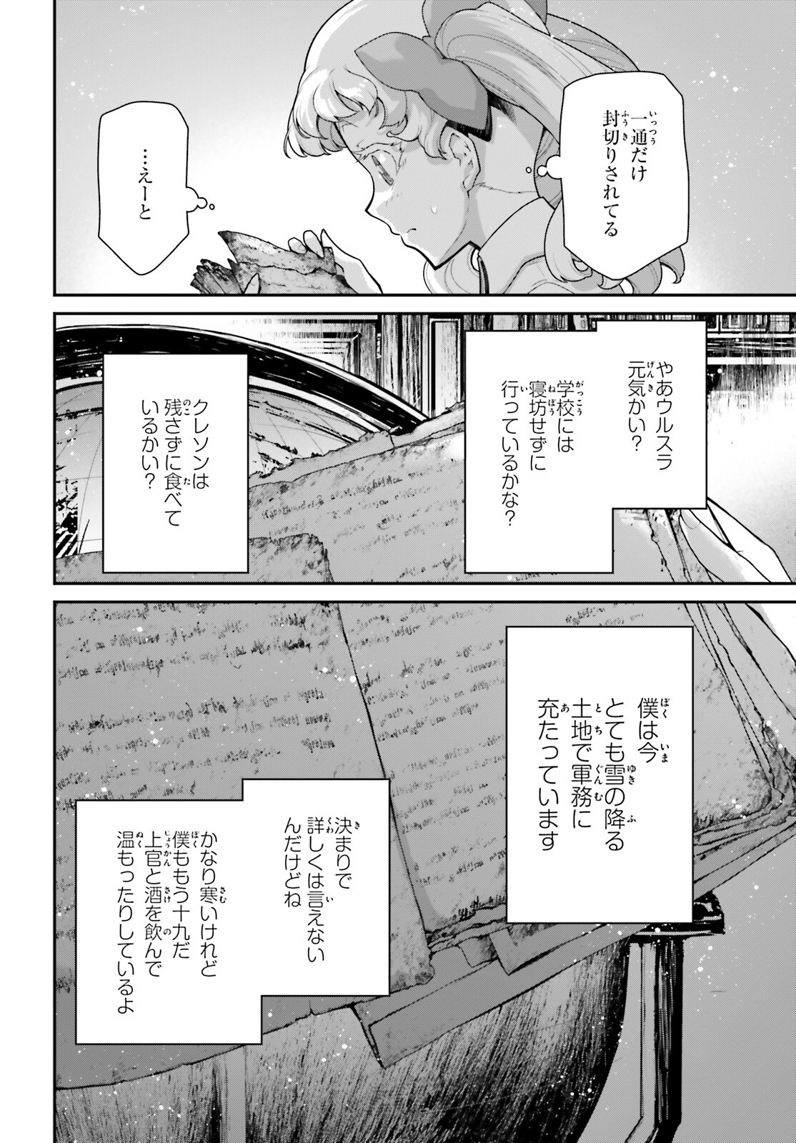 幼女戦記 第93話 - Page 12