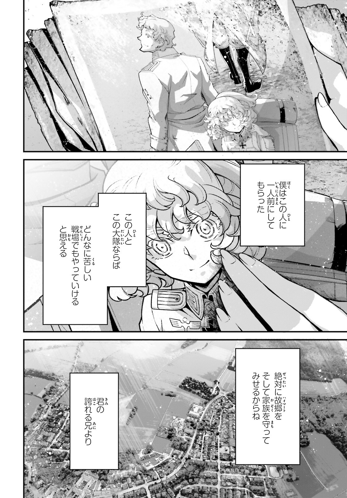 幼女戦記 第93話 - Page 14