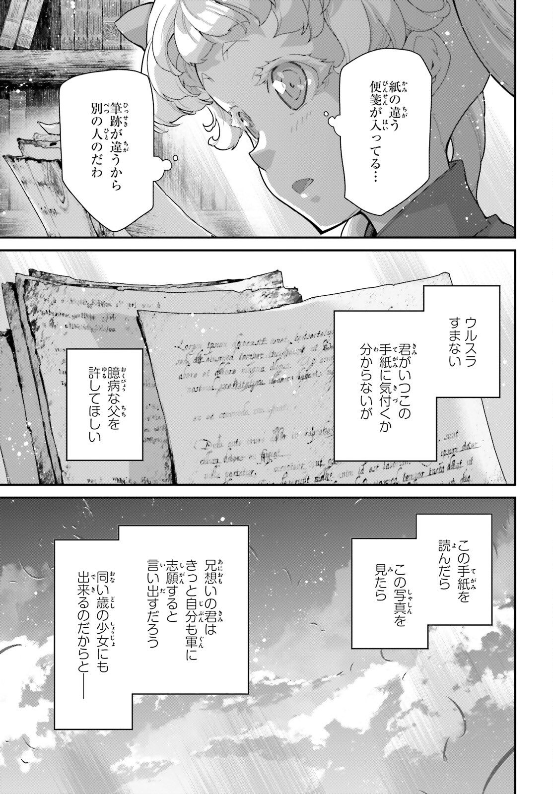 幼女戦記 第93話 - Page 15