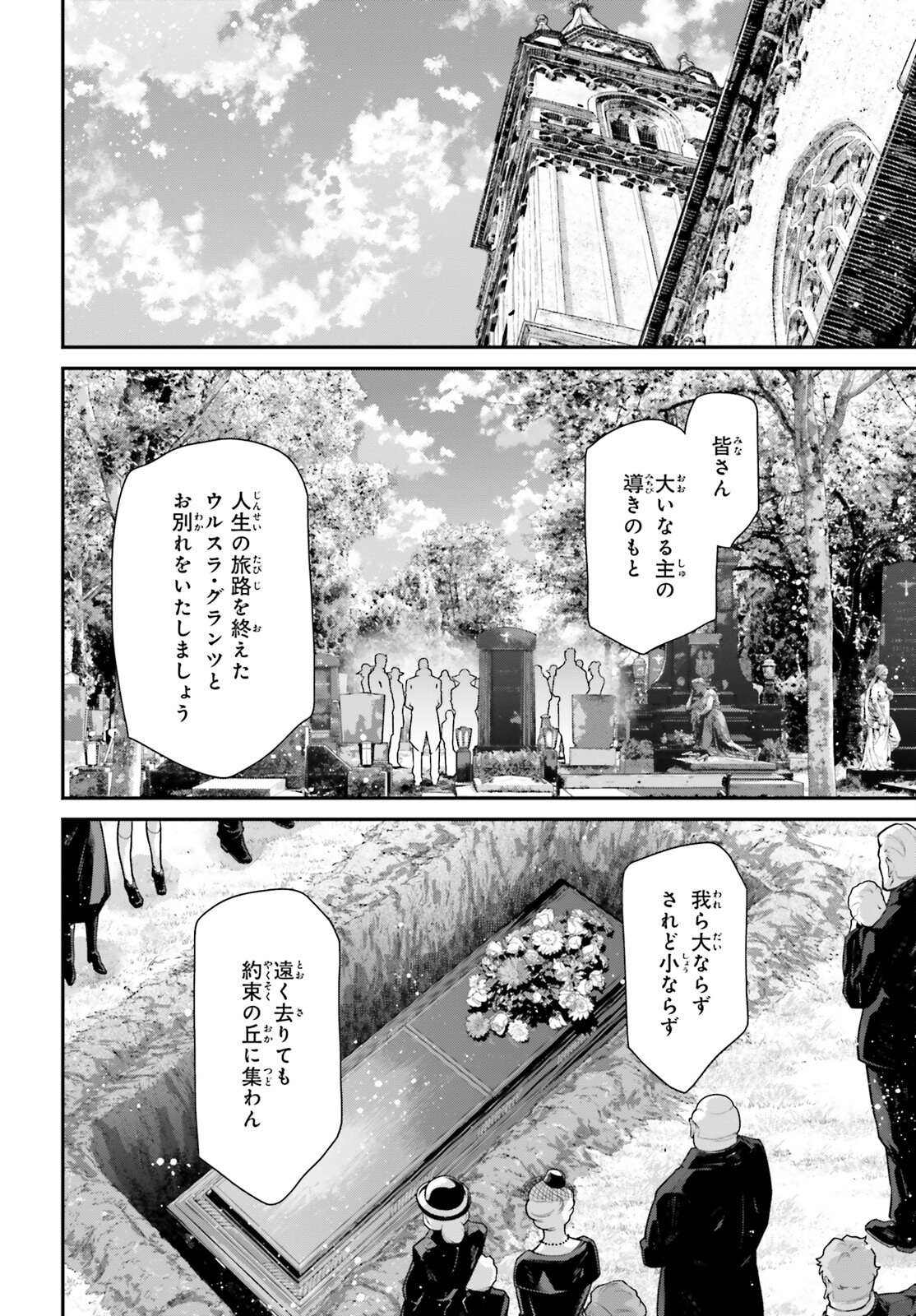 幼女戦記 第93話 - Page 20