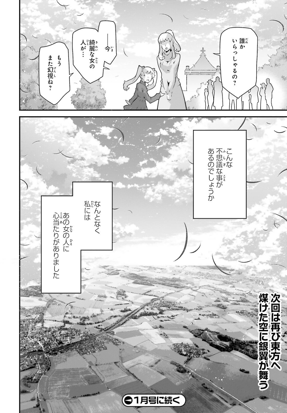幼女戦記 第93話 - Page 30
