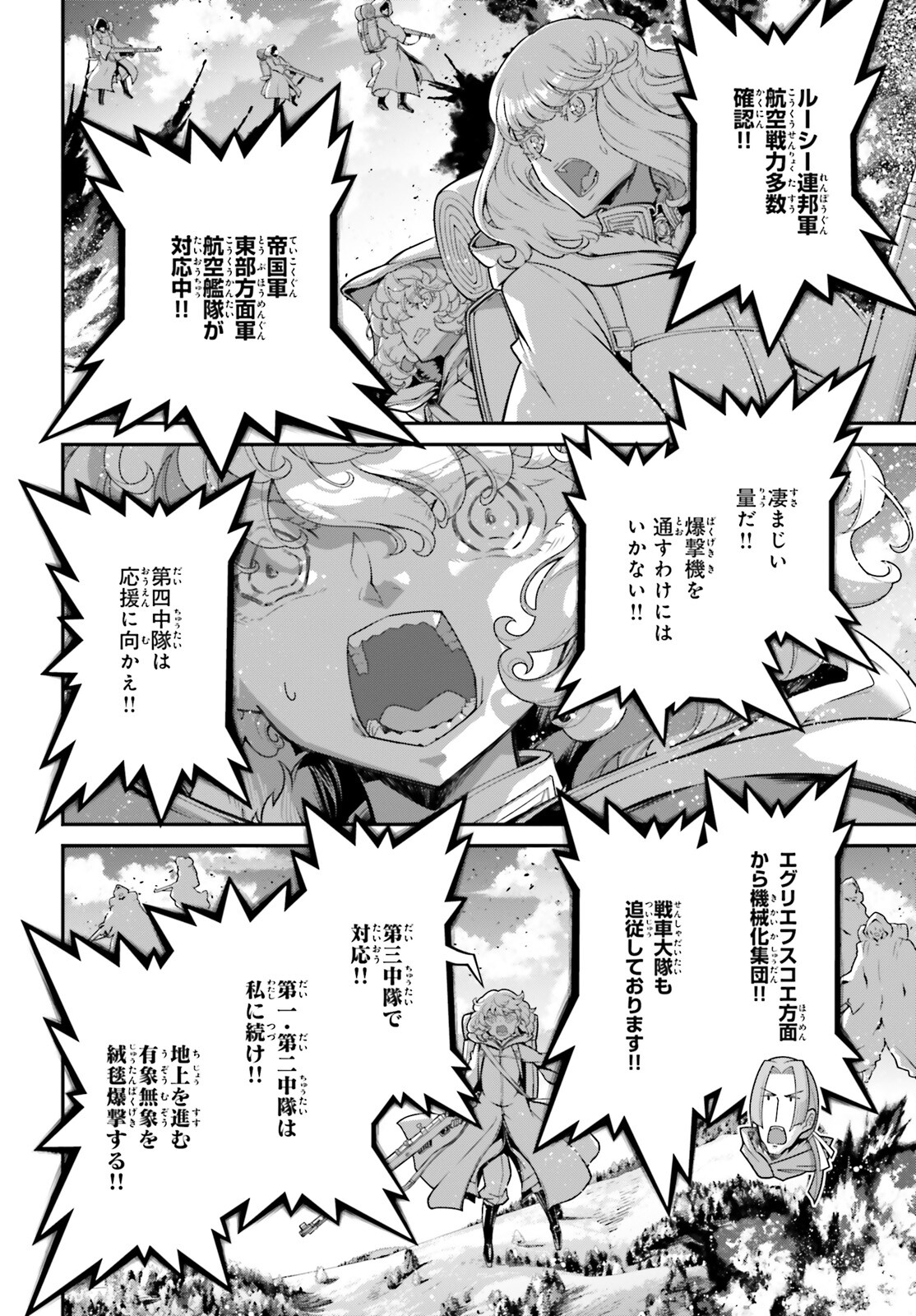 幼女戦記 第96話 - Page 46