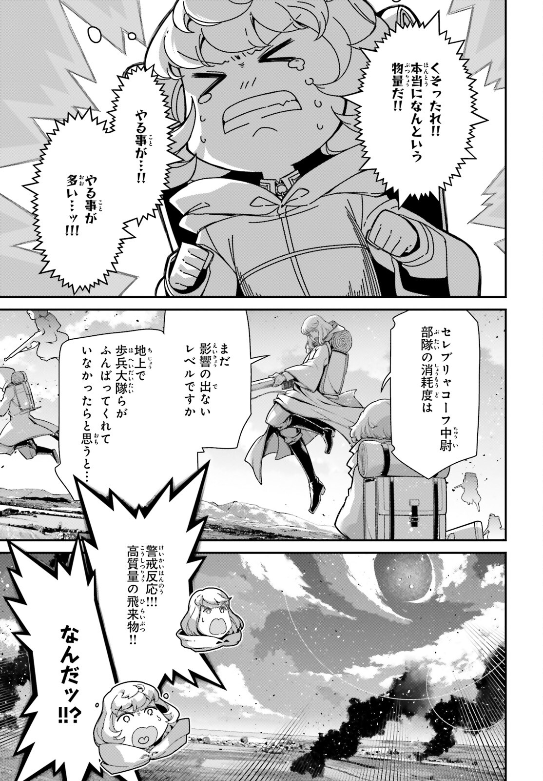 幼女戦記 第96話 - Page 47