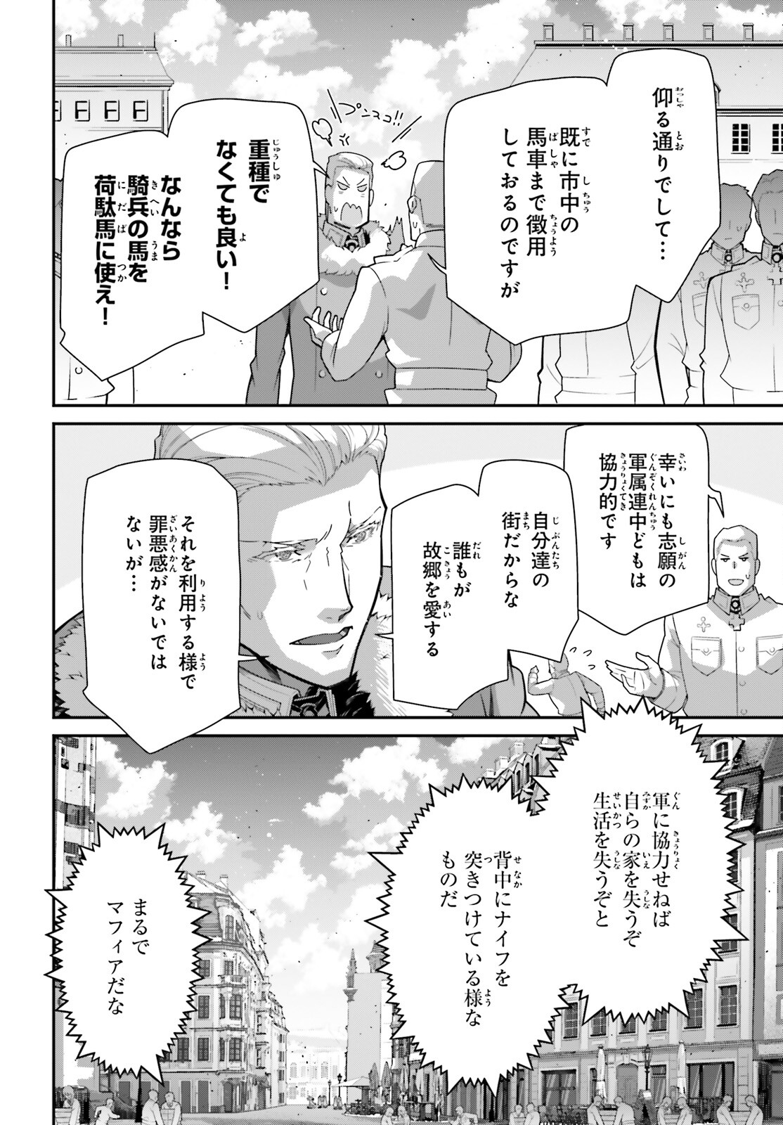 幼女戦記 第97話 - Page 14