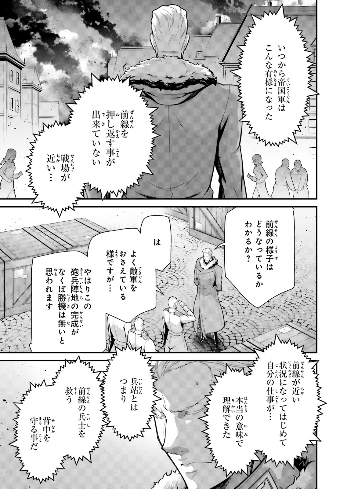 幼女戦記 第97話 - Page 15