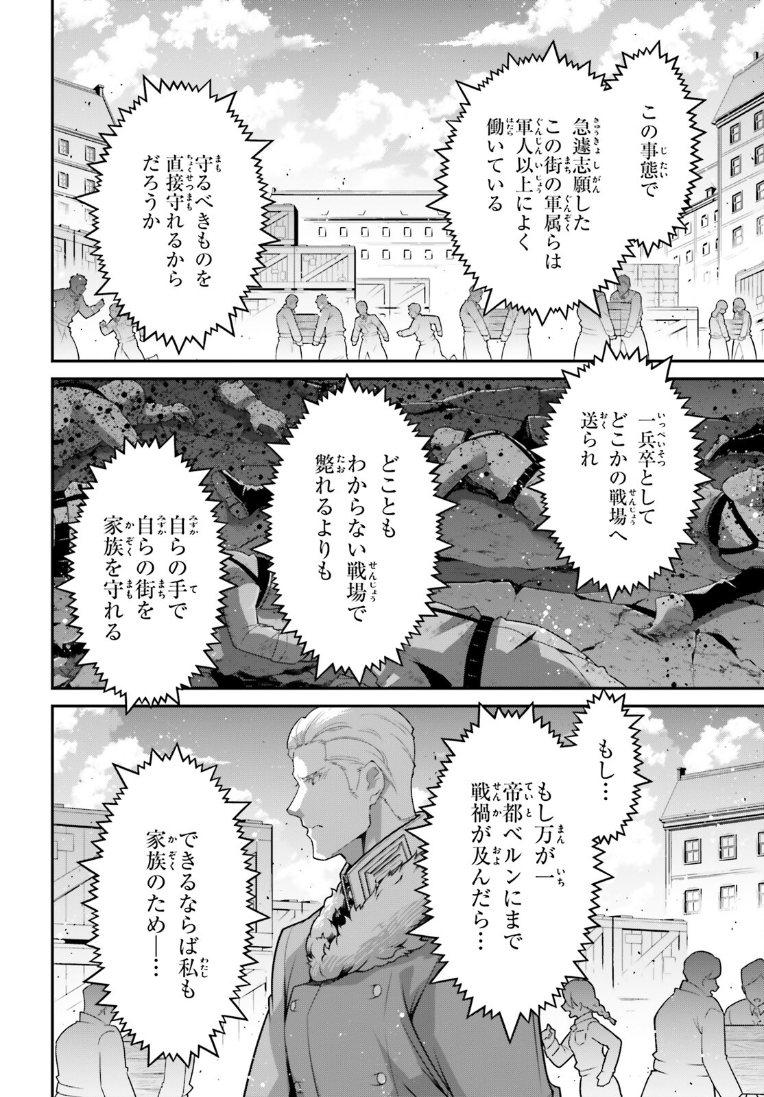 幼女戦記 第97話 - Page 16