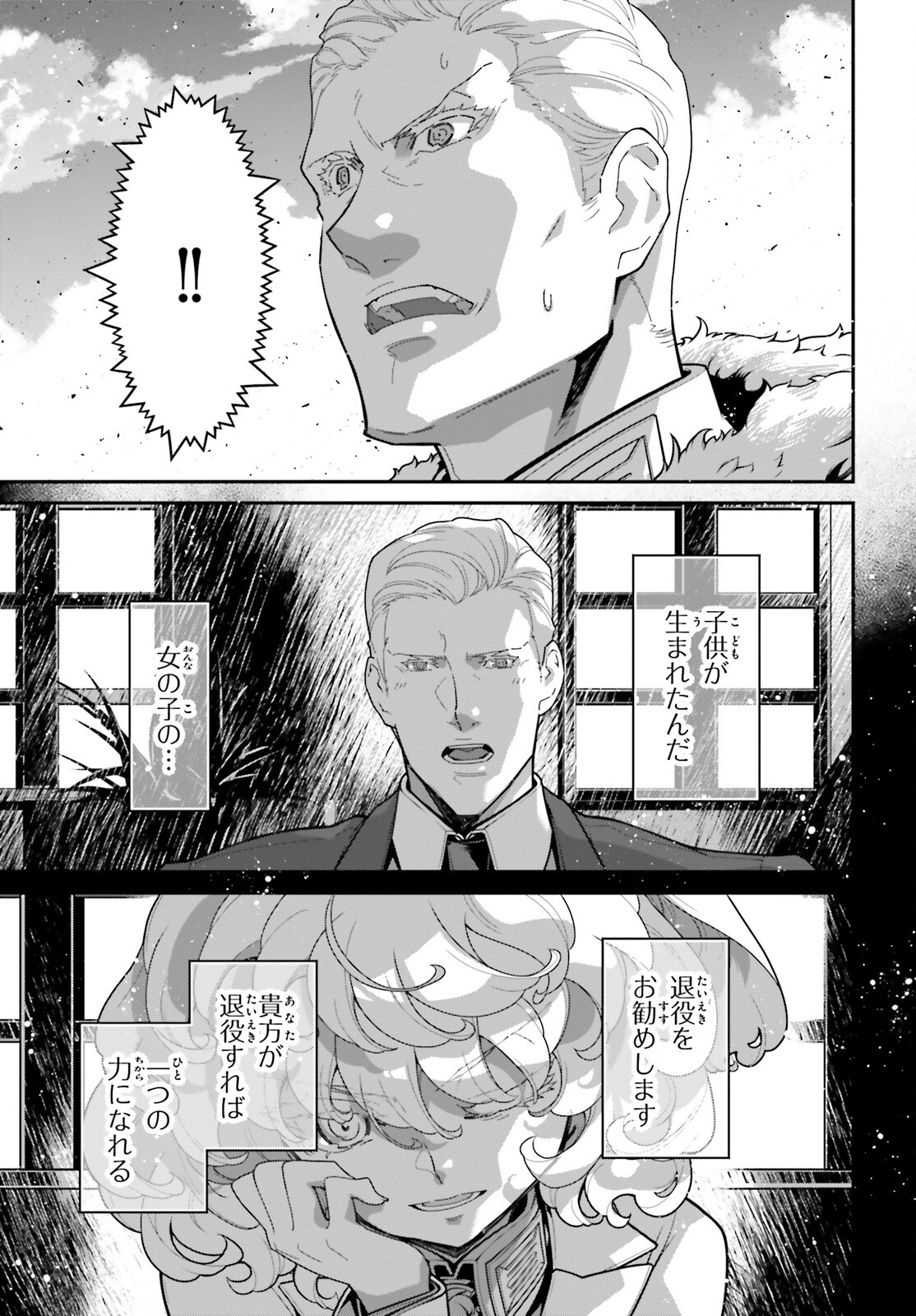 幼女戦記 第97話 - Page 17