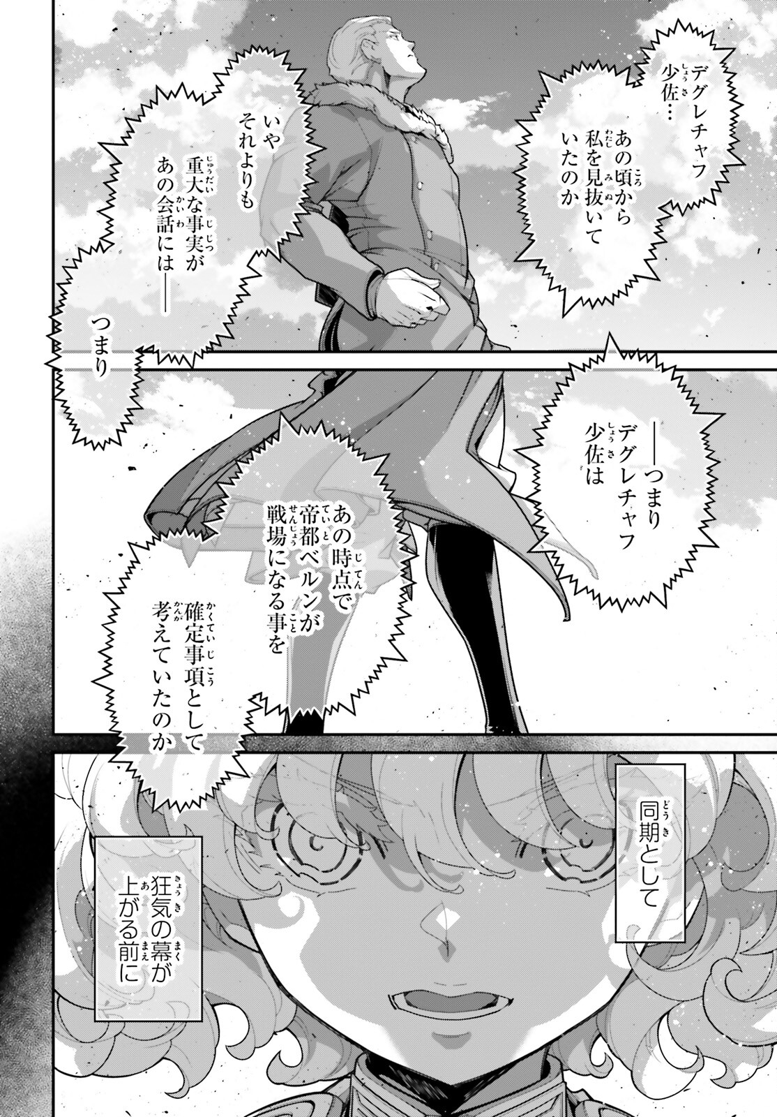 幼女戦記 第97話 - Page 18