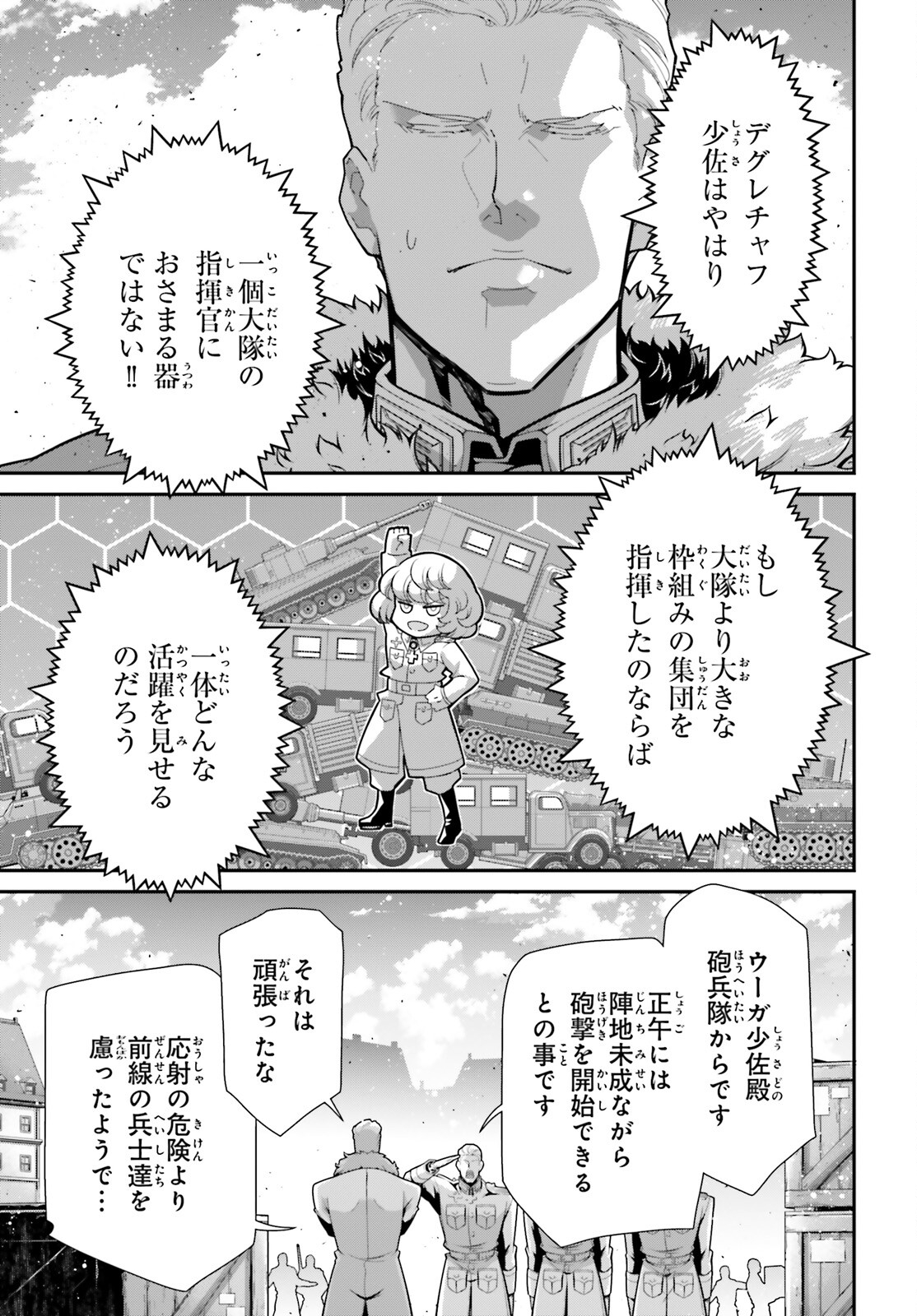 幼女戦記 第97話 - Page 19