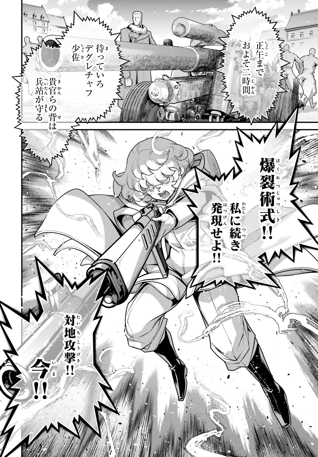 幼女戦記 第97話 - Page 20