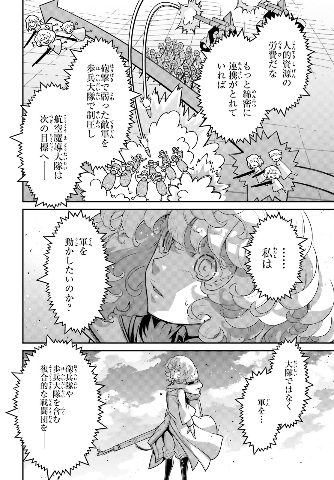 幼女戦記 第97話 - Page 24