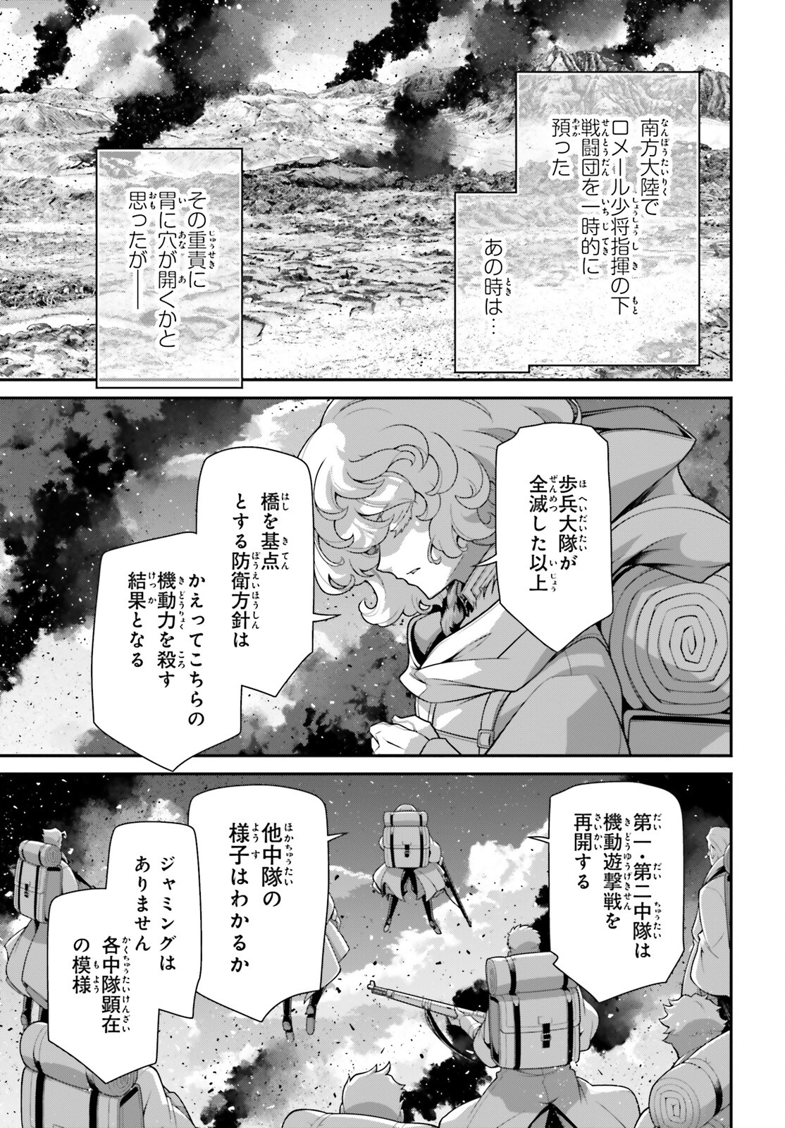 幼女戦記 第97話 - Page 25