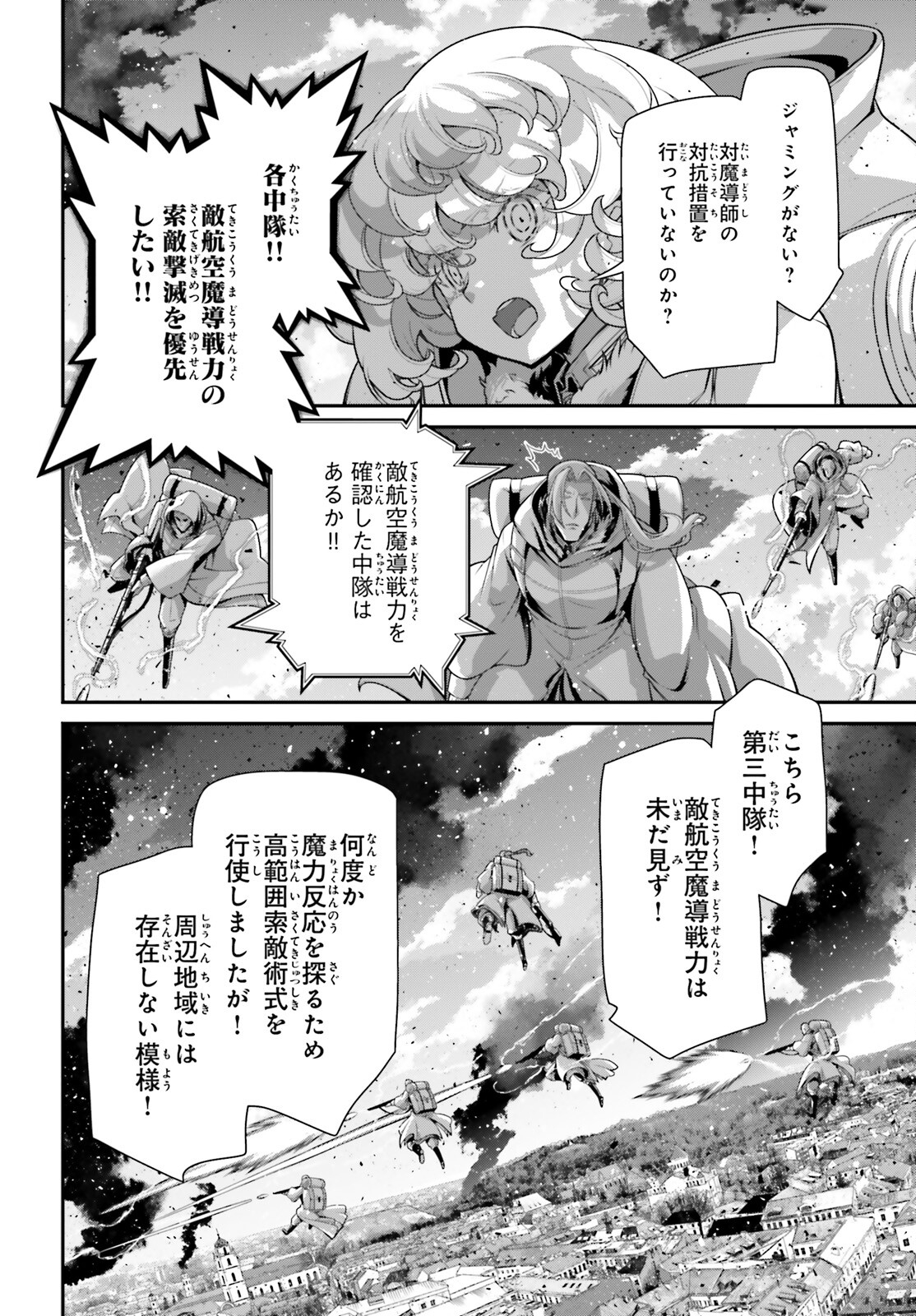 幼女戦記 第97話 - Page 26