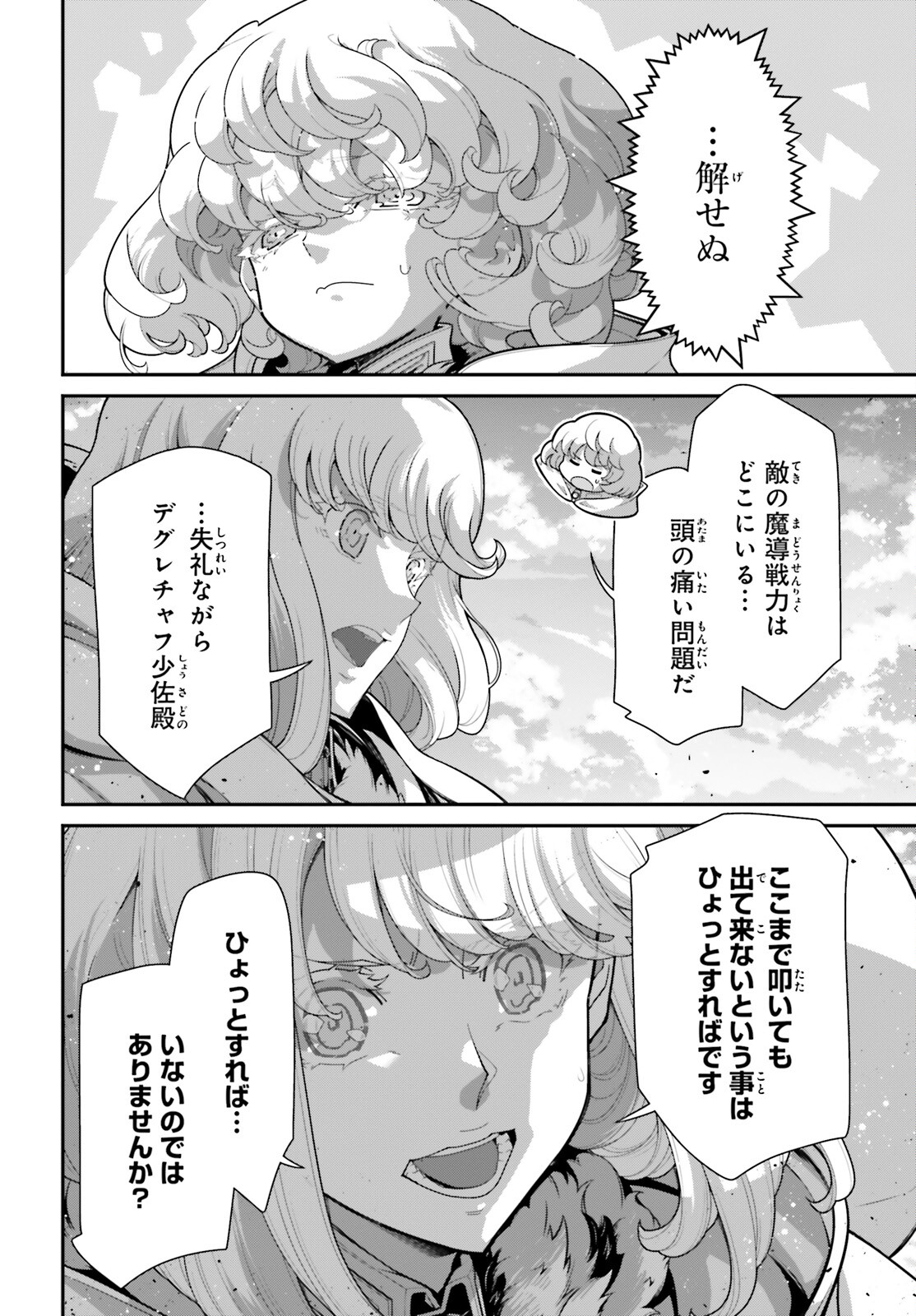 幼女戦記 第97話 - Page 28