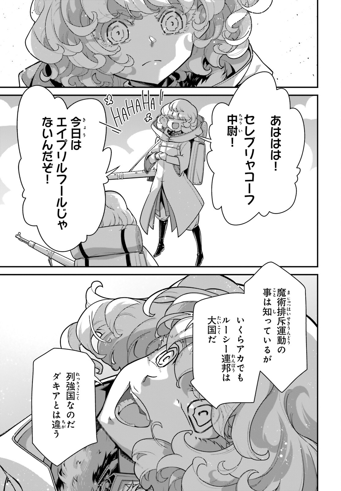 幼女戦記 第97話 - Page 29