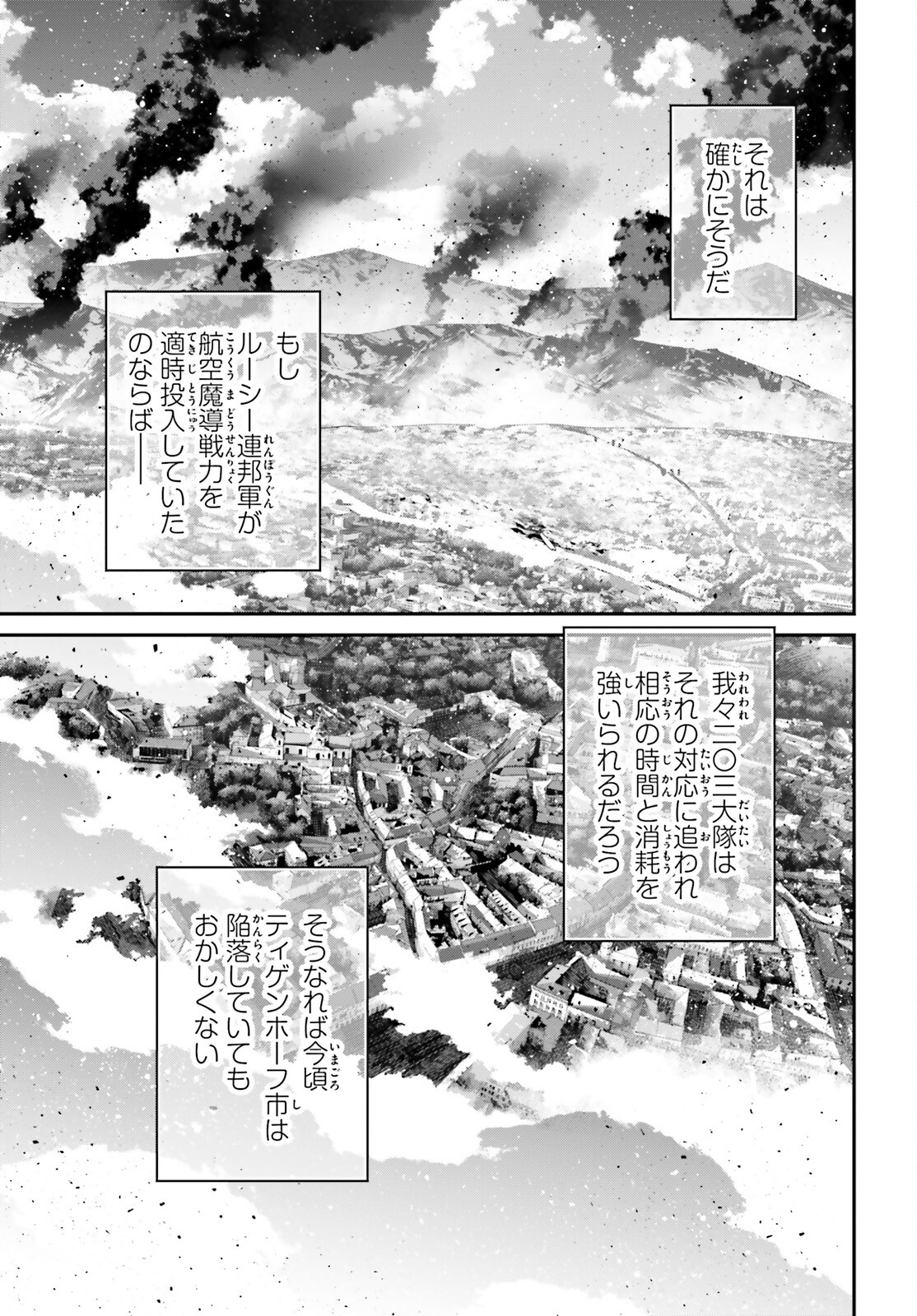 幼女戦記 第97話 - Page 31