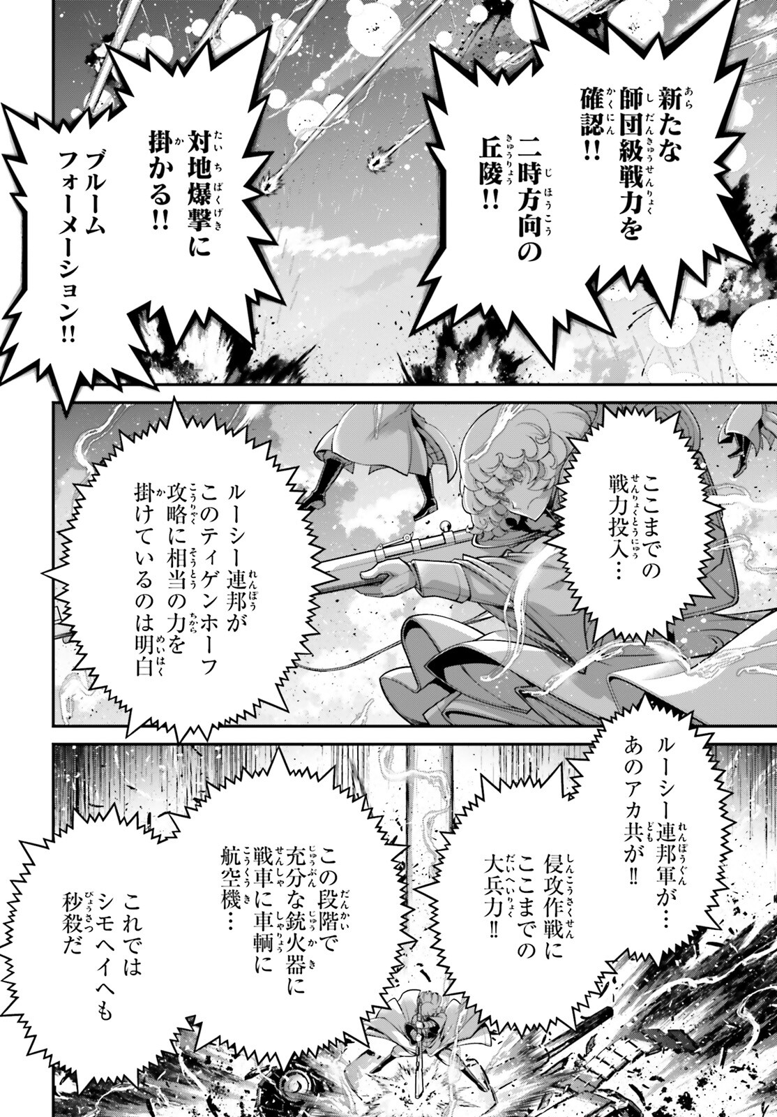 幼女戦記 第97話 - Page 32