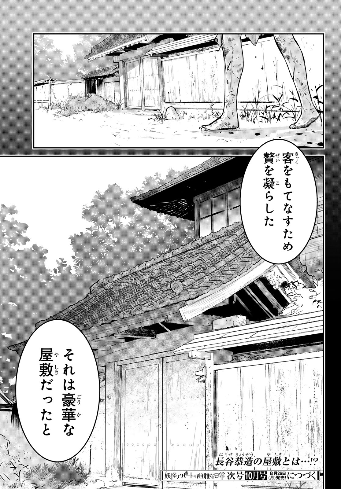 妖怪アパートの幽雅な日常 第10話 - Page 37