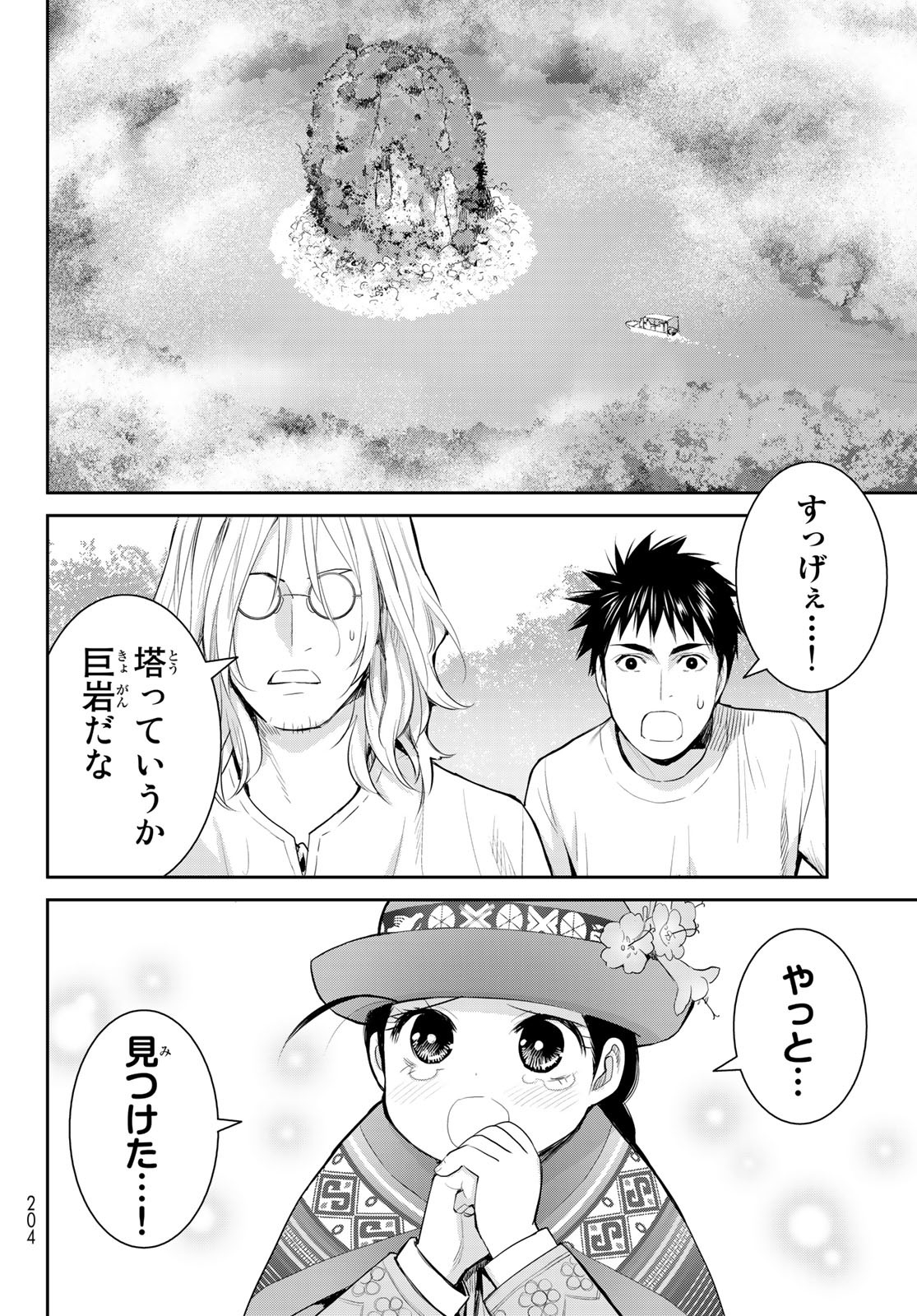 妖怪アパートの幽雅な日常 第3話 - Page 18