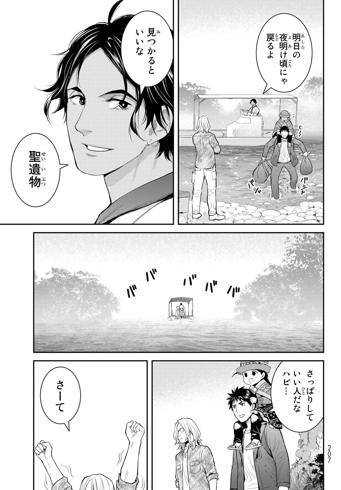 妖怪アパートの幽雅な日常 第3話 - Page 21