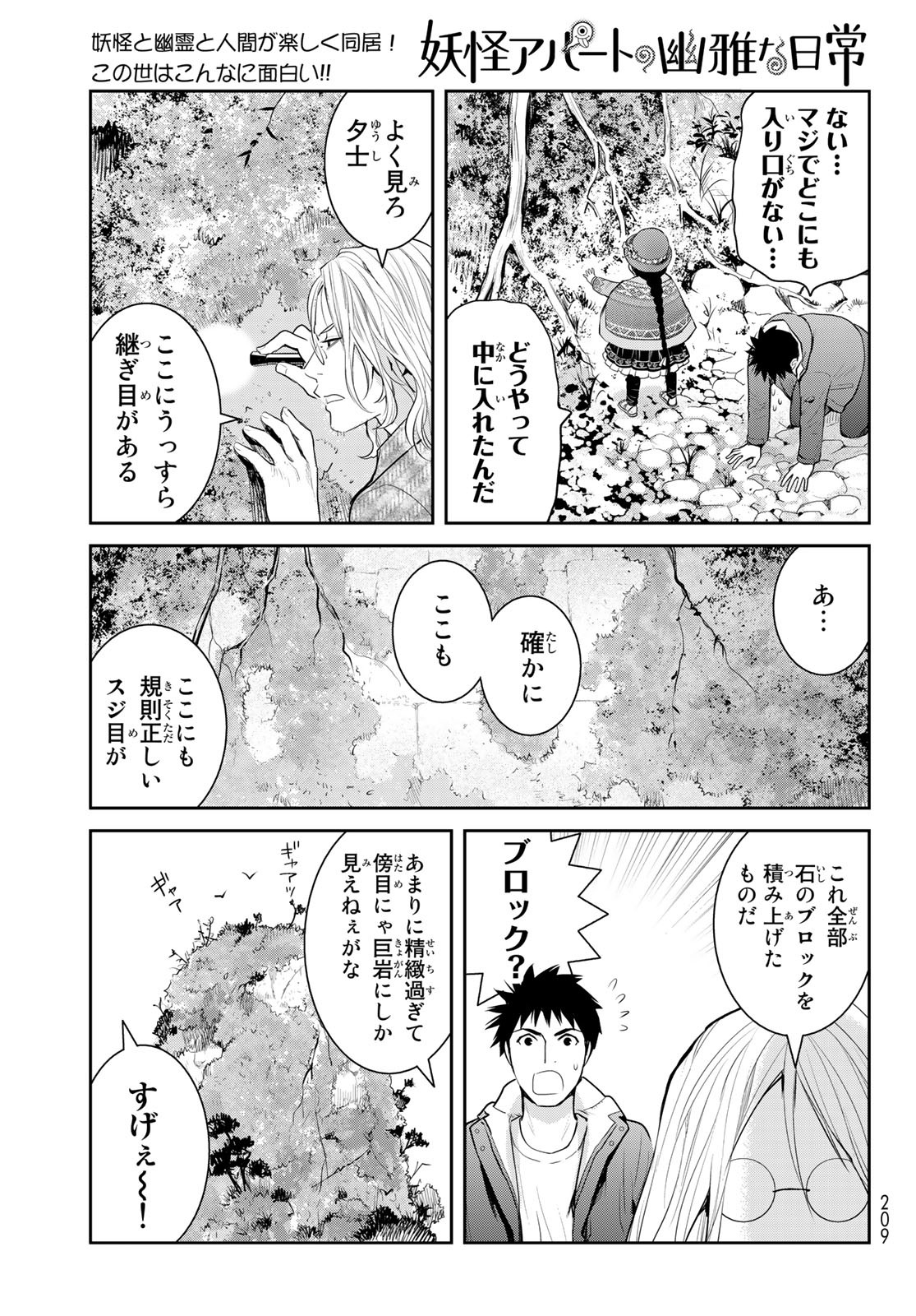 妖怪アパートの幽雅な日常 第3話 - Page 23