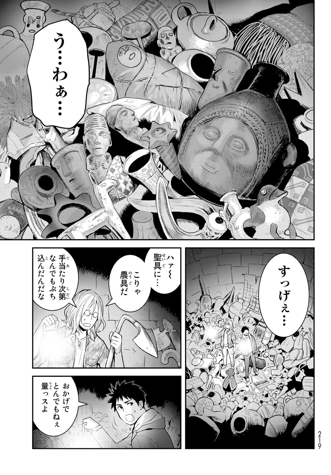 妖怪アパートの幽雅な日常 第3話 - Page 33