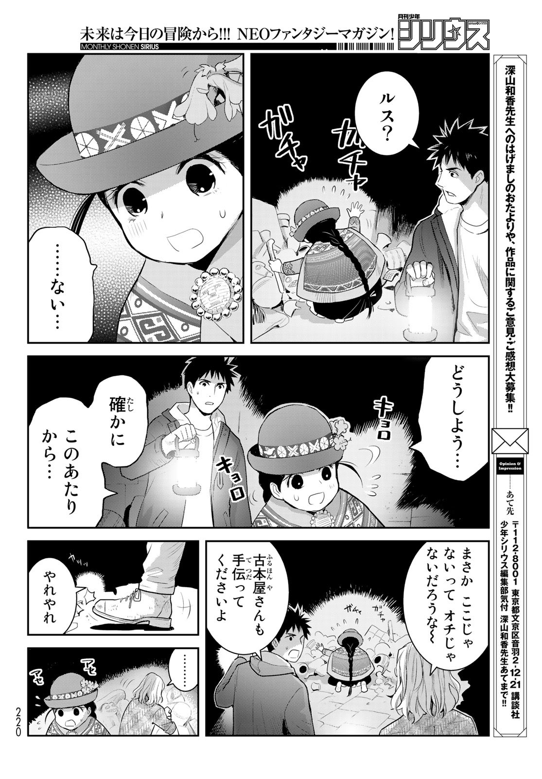 妖怪アパートの幽雅な日常 第3話 - Page 34