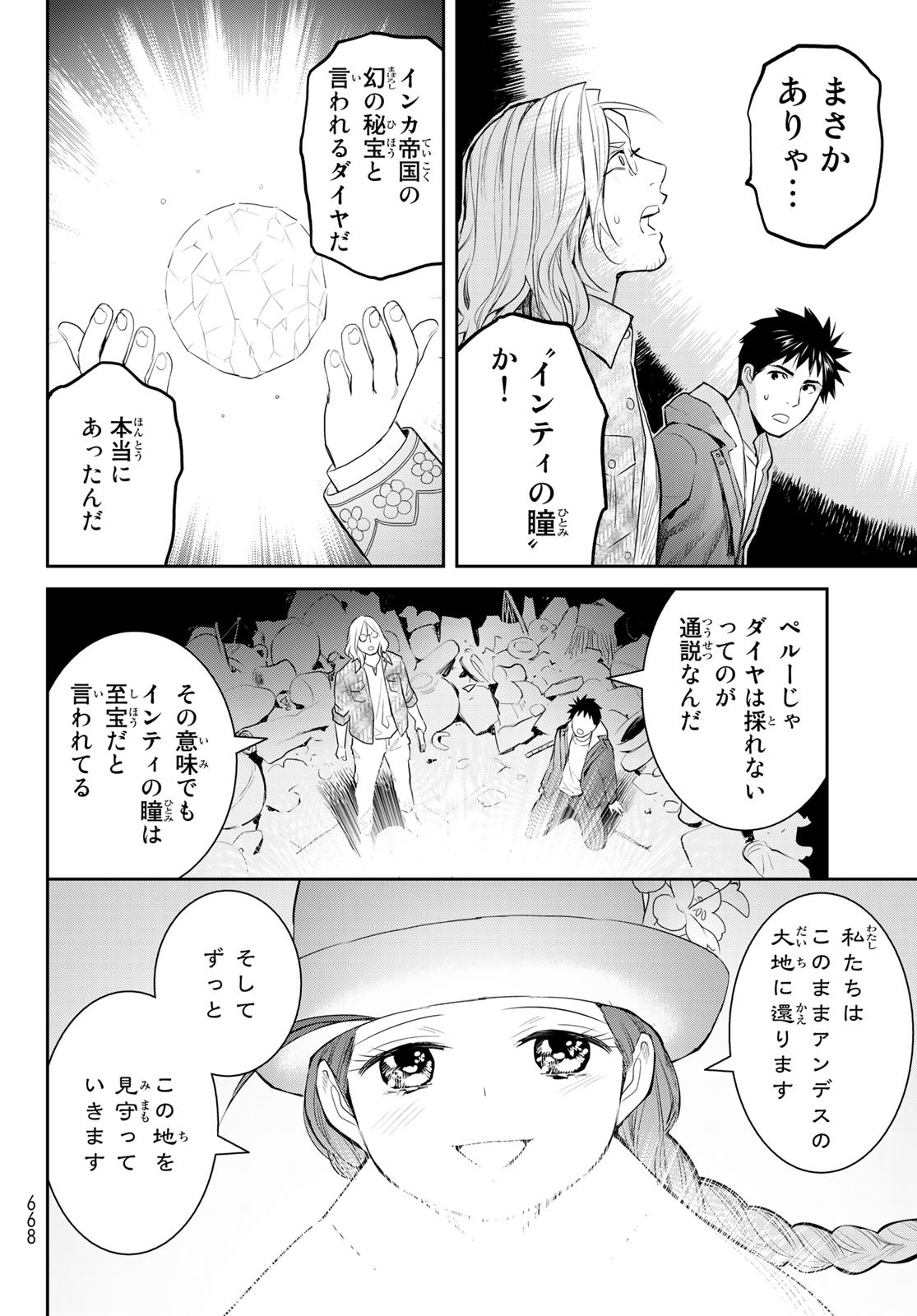 妖怪アパートの幽雅な日常 第4話 - Page 22