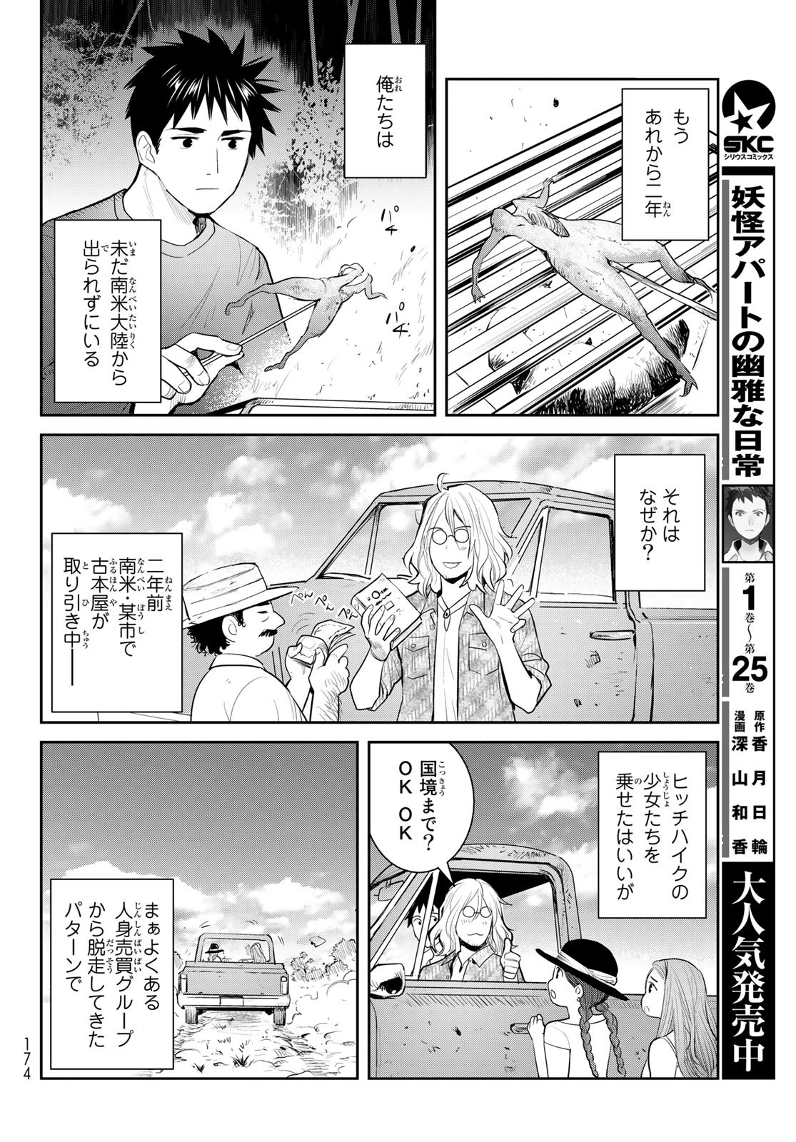 妖怪アパートの幽雅な日常 第5.5話 - Page 4