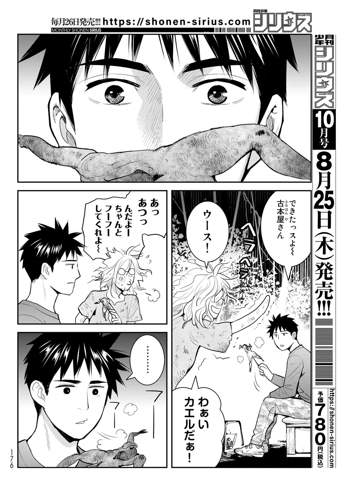 妖怪アパートの幽雅な日常 第5.5話 - Page 6