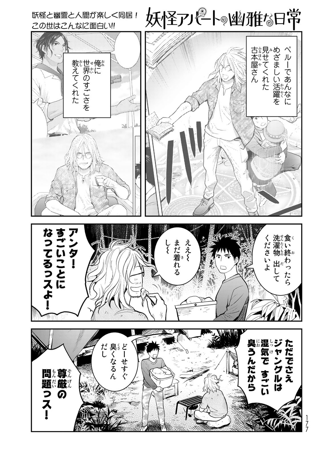 妖怪アパートの幽雅な日常 第5.5話 - Page 7