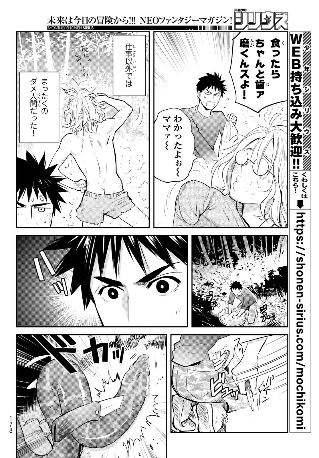 妖怪アパートの幽雅な日常 第5.5話 - Page 8