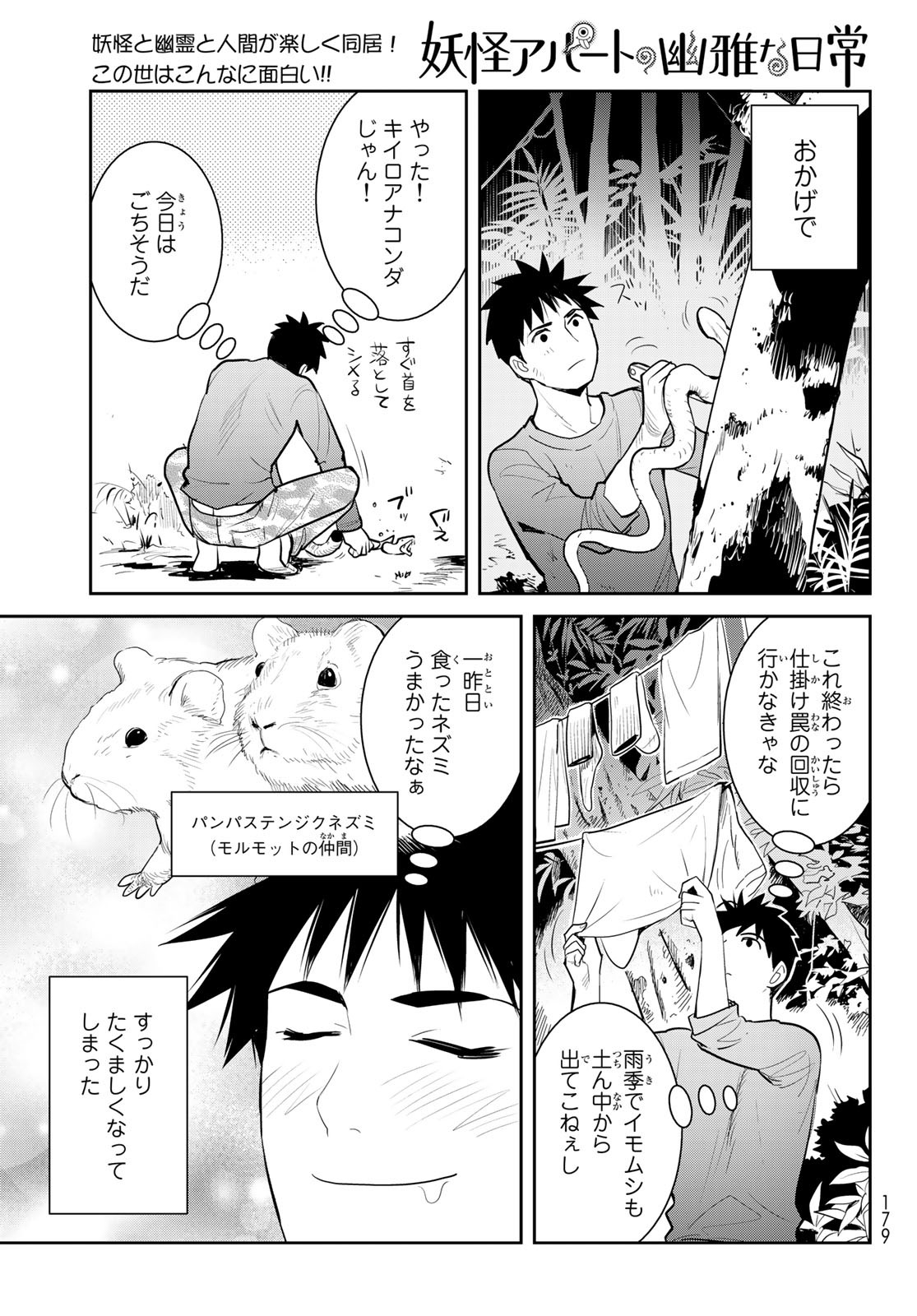 妖怪アパートの幽雅な日常 第5.5話 - Page 9