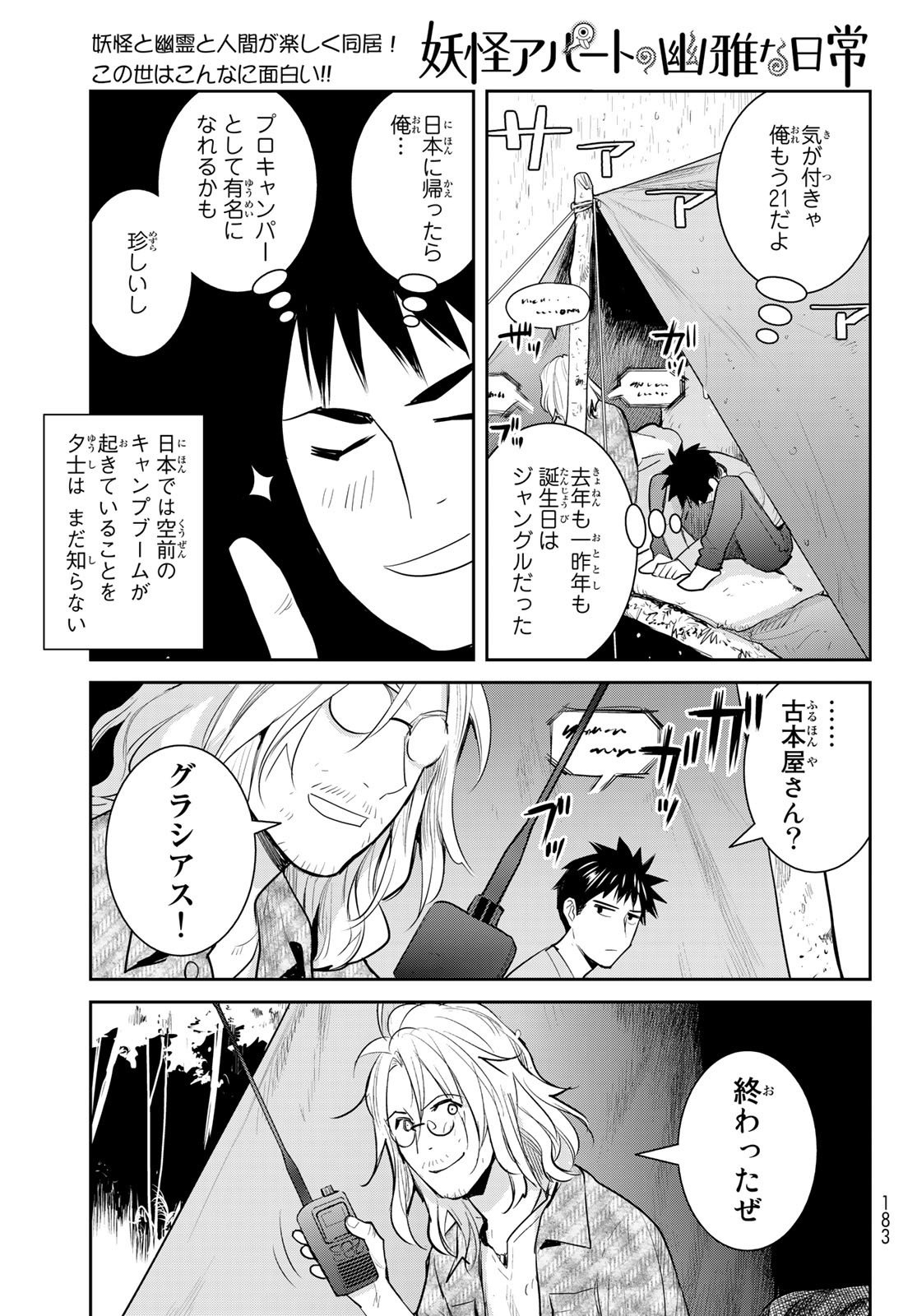 妖怪アパートの幽雅な日常 第5.5話 - Page 13