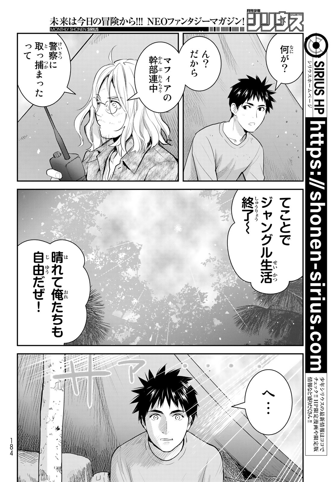 妖怪アパートの幽雅な日常 第5.5話 - Page 14