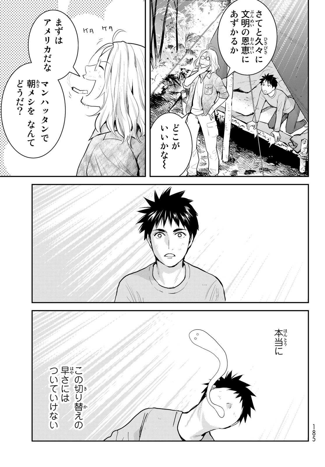 妖怪アパートの幽雅な日常 第5.5話 - Page 15