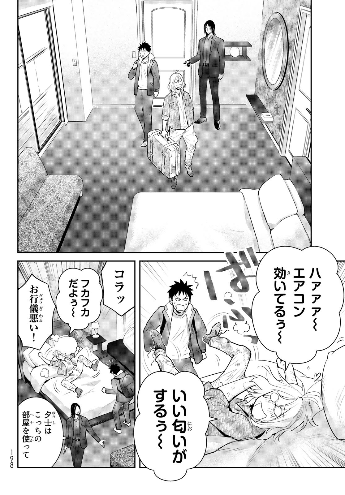 妖怪アパートの幽雅な日常 第5.5話 - Page 28