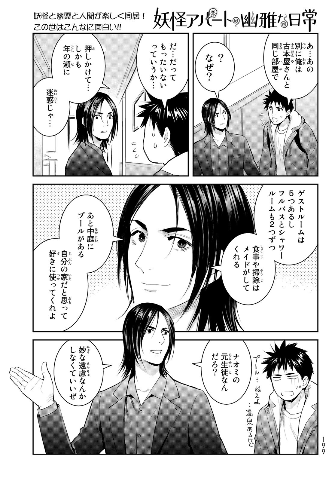 妖怪アパートの幽雅な日常 第5.5話 - Page 29