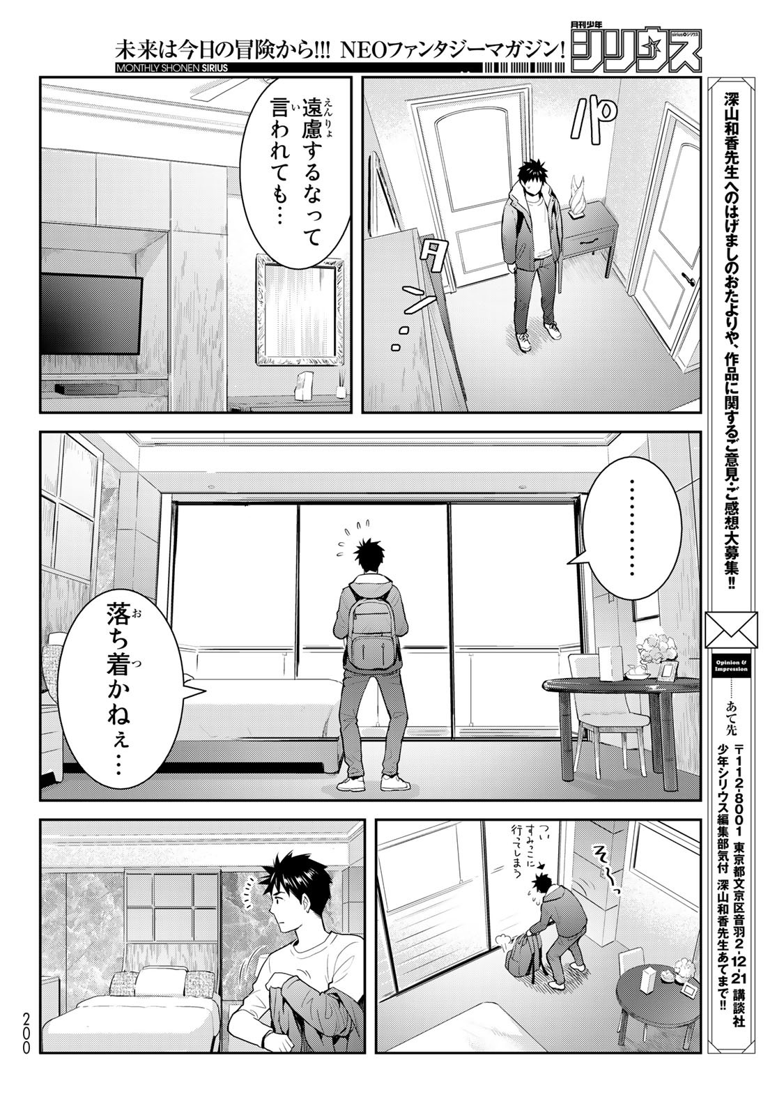 妖怪アパートの幽雅な日常 第5.5話 - Page 30