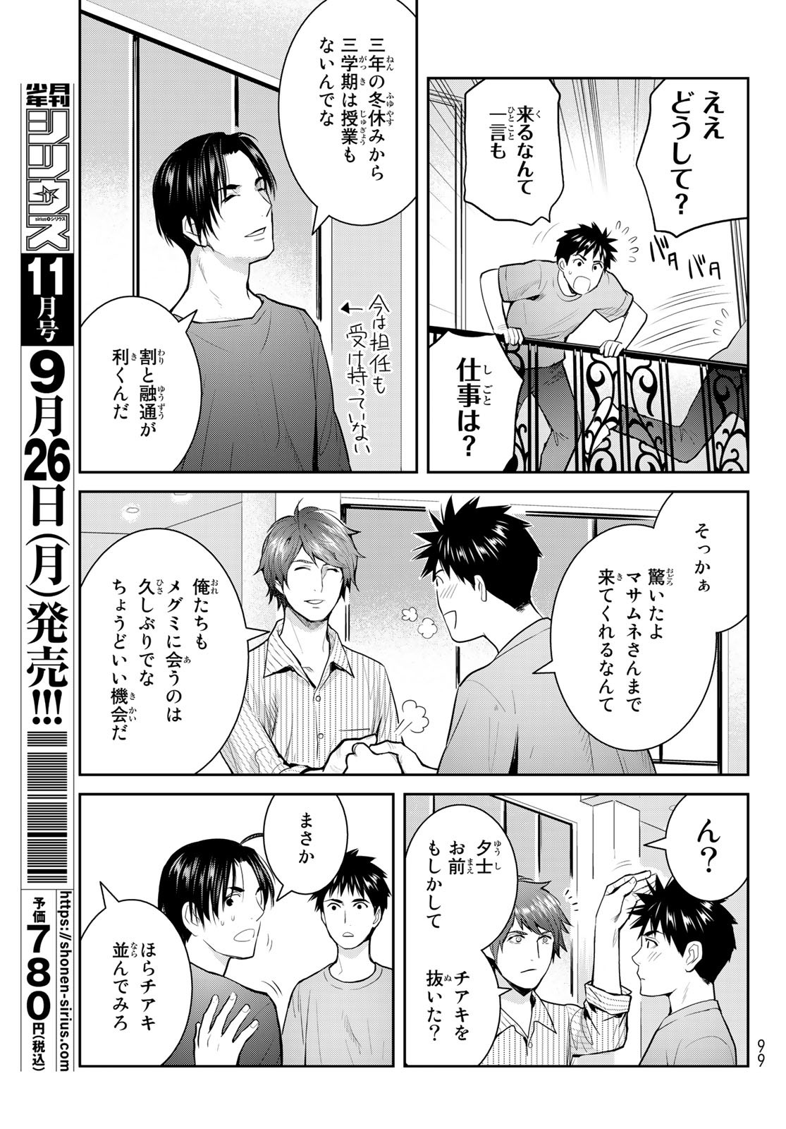 妖怪アパートの幽雅な日常 第5.6話 - Page 6